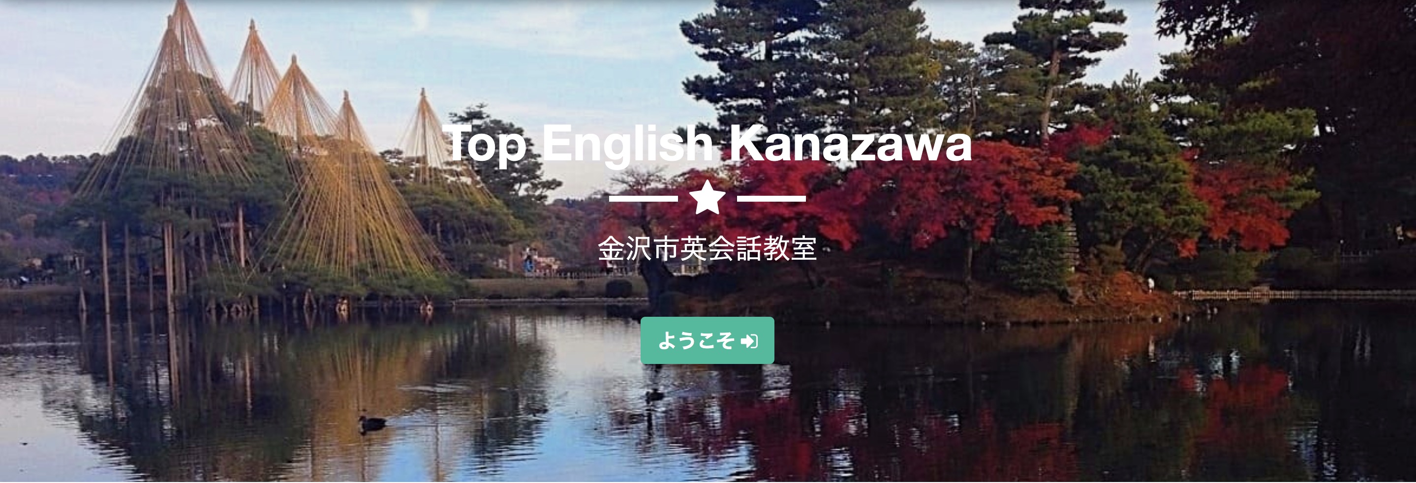 Top English 金沢英会話教室（金沢市）